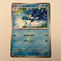 sv4a Japanese Shiny Treasure Ex  - 042/190 Quaxwell Reverse Holo