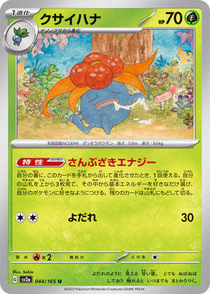 sv2a Japanese Pokemon Card 151 - 044/165 Gloom