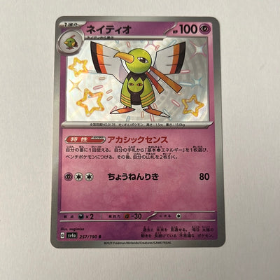 sv4a Japanese Shiny Treasure Ex  - 257/190 Xatu Holo