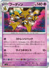 sv6 Japanese Transformation Mask 049/101 Alakazam Holo