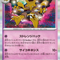 sv6 Japanese Transformation Mask 049/101 Alakazam Holo