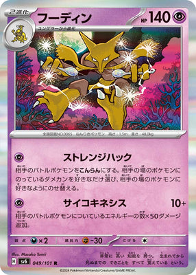 sv6 Japanese Transformation Mask 049/101 Alakazam Holo