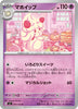 sv7 Japanese Stellar Miracle 044/102 Alcremie