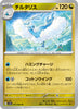 sv7a Japanese Paradise Dragona 041/064 Altaria