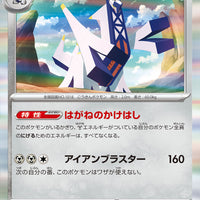 sv7 Japanese Stellar Miracle 073/102 Archaludon Holo