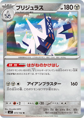 sv7 Japanese Stellar Miracle 073/102 Archaludon Holo