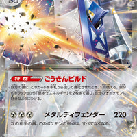 sv7a Japanese Paradise Dragona 037/064 Archaludon Ex Holo