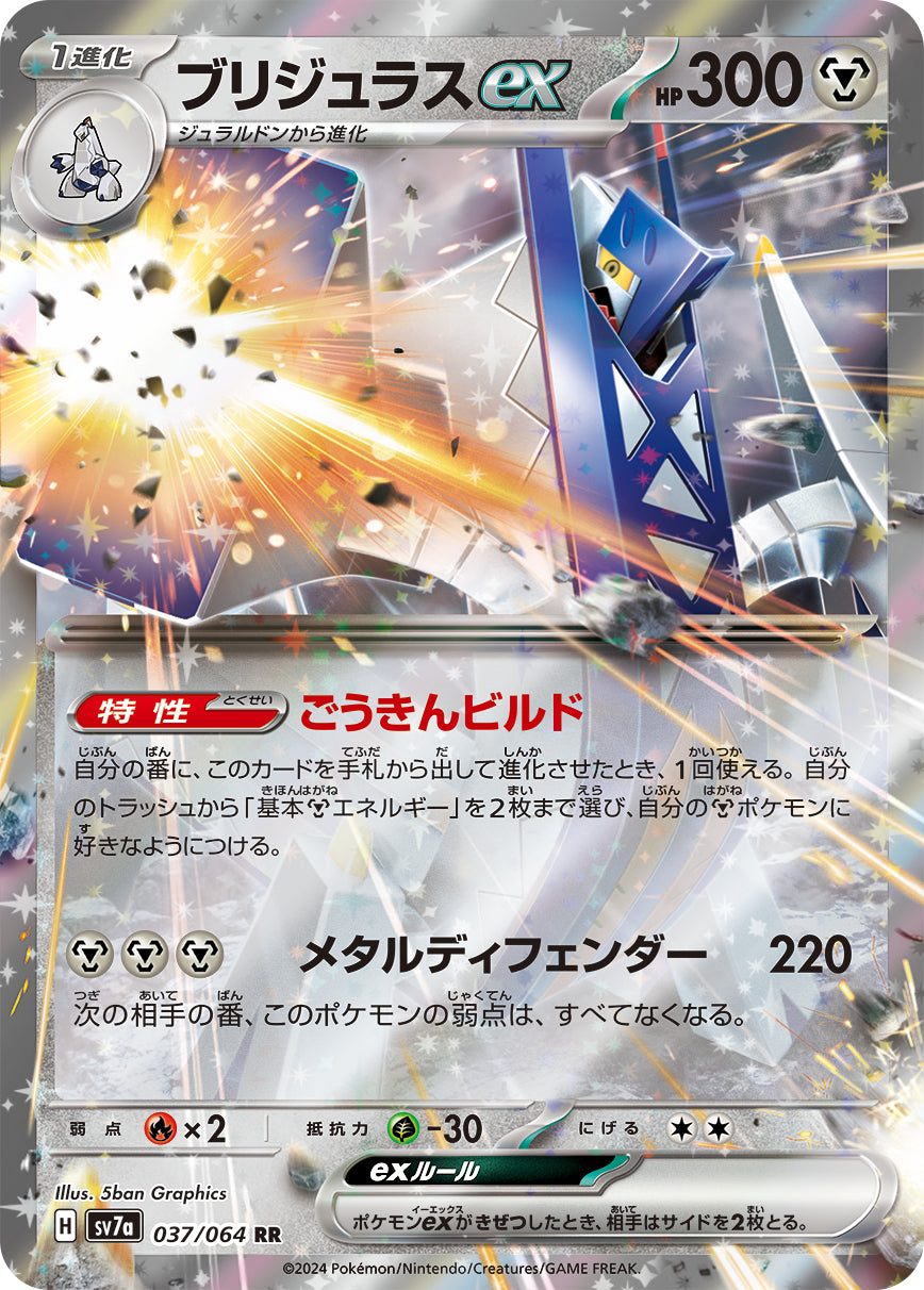 sv7a Japanese Paradise Dragona 037/064 Archaludon Ex Holo