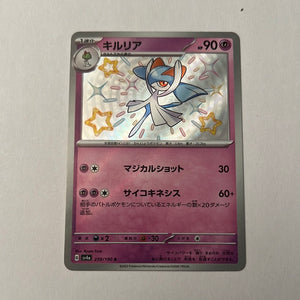 sv4a Japanese Shiny Treasure Ex  - 259/190 Kirlia Holo