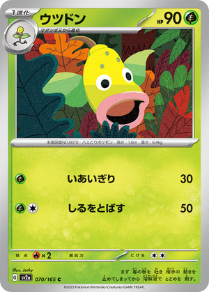 sv2a Japanese Pokemon Card 151 - 070/165 Weepinbell