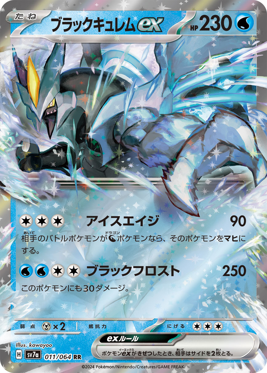 sv7a Japanese Paradise Dragona 011/064 Black Kyurem Ex Holo