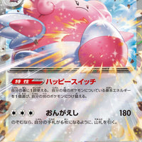 sv6 Japanese Transformation Mask 085/101 Blissey Ex Holo