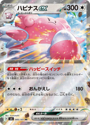 sv6 Japanese Transformation Mask 085/101 Blissey Ex Holo