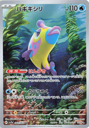 sv7a Japanese Paradise Dragona 068/064 Bruxish AR Holo