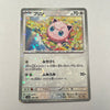 sv4a Japanese Shiny Treasure Ex  - 140/190 Jigglypuff Reverse Holo