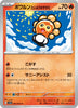 sv7a Japanese Paradise Dragona 006/064 Castform Sunny Form