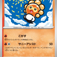 sv7a Japanese Paradise Dragona 006/064 Castform Sunny Form