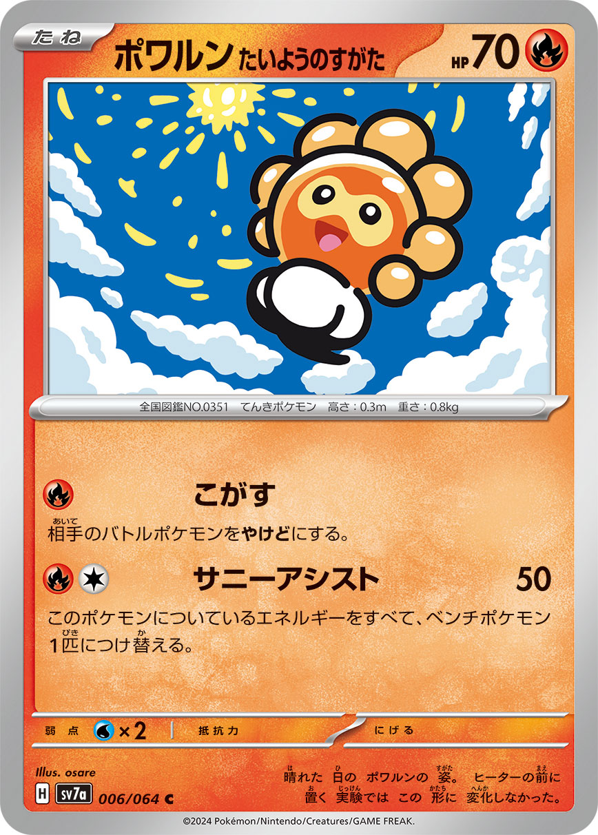 sv7a Japanese Paradise Dragona 006/064 Castform Sunny Form