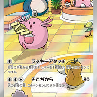 sv6 Japanese Transformation Mask 113/101 Chansey AR Holo