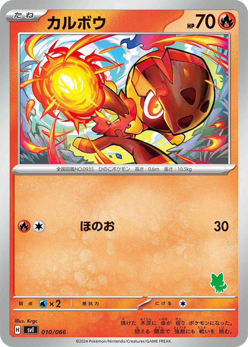 svl Japanese Pokemon Battle Academy 010/066 Charcadet