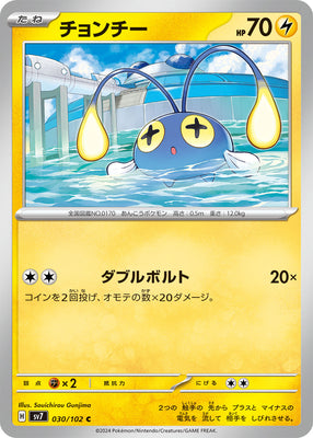 sv7 Japanese Stellar Miracle 030/102 Chinchou