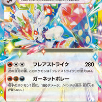 sv7 Japanese Stellar Miracle 018/102 Cinderace Ex Holo