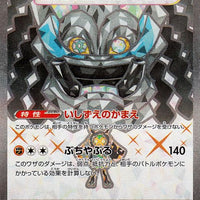 sv6 Japanese Transformation Mask 119/101 Cornerstone Mask Ogerpon Ex SR Holo