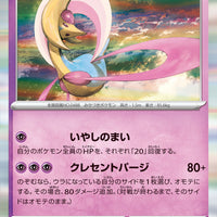 sv6a Japanese Night Wanderer 021/064 Cresselia Holo