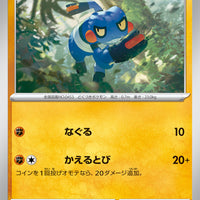 sv6a Japanese Night Wanderer 023/064 Croagunk