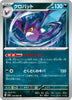 sv6a Japanese Night Wanderer 029/064 Crobat