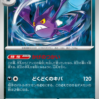 sv6a Japanese Night Wanderer 029/064 Crobat