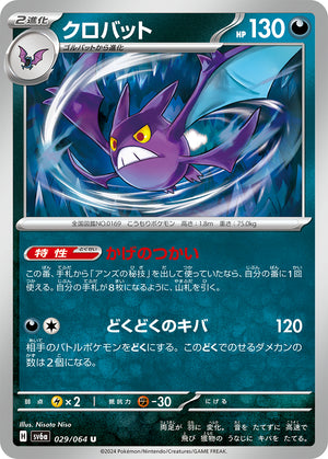 sv6a Japanese Night Wanderer 029/064 Crobat