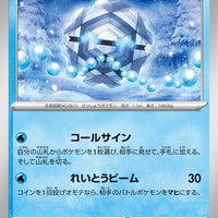 sv7a Japanese Paradise Dragona 010/064 Cryogonal