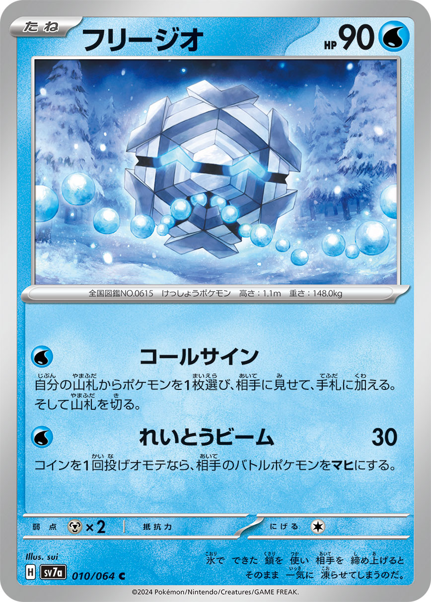 sv7a Japanese Paradise Dragona 010/064 Cryogonal