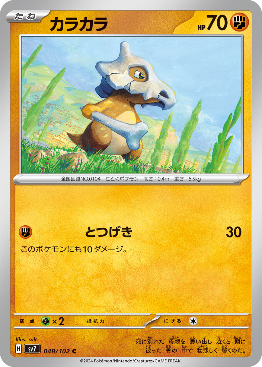 sv7 Japanese Stellar Miracle 048/102 Cubone