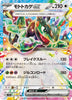 sv7a Japanese Paradise Dragona 051/064 Cyclizar Ex Holo