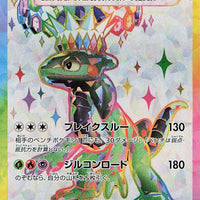 sv7a Japanese Paradise Dragona 082/064 Cyclizar Ex SR Holo