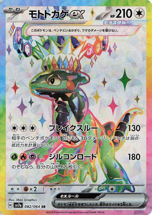 sv7a Japanese Paradise Dragona 082/064 Cyclizar Ex SR Holo