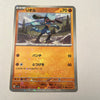 sv4a Japanese Shiny Treasure Ex  - 104/190 Riolu Reverse Holo