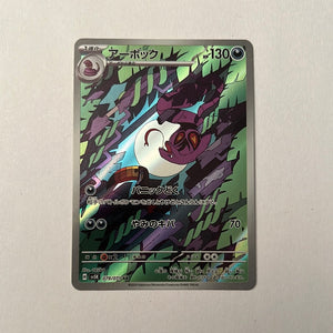 sv5K Japanese Wild Force 079/071 Arbok AR Holo