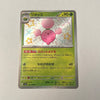 sv4a Japanese Shiny Treasure Ex  - 197/190 Jumpluff Holo