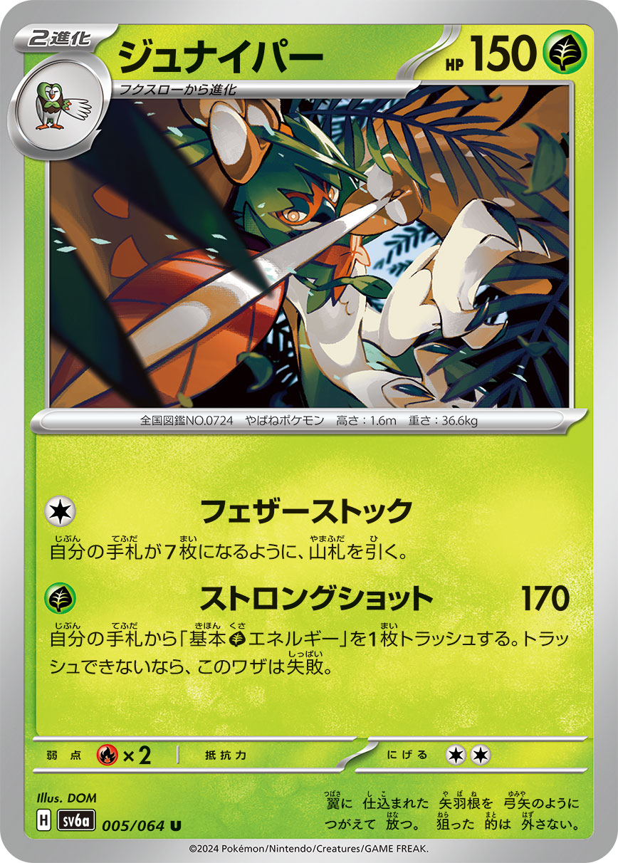 sv6a Japanese Night Wanderer 005/064 Decidueye