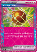 sv7 Japanese Stellar Miracle 096/102 Deluxe Bomb Holo