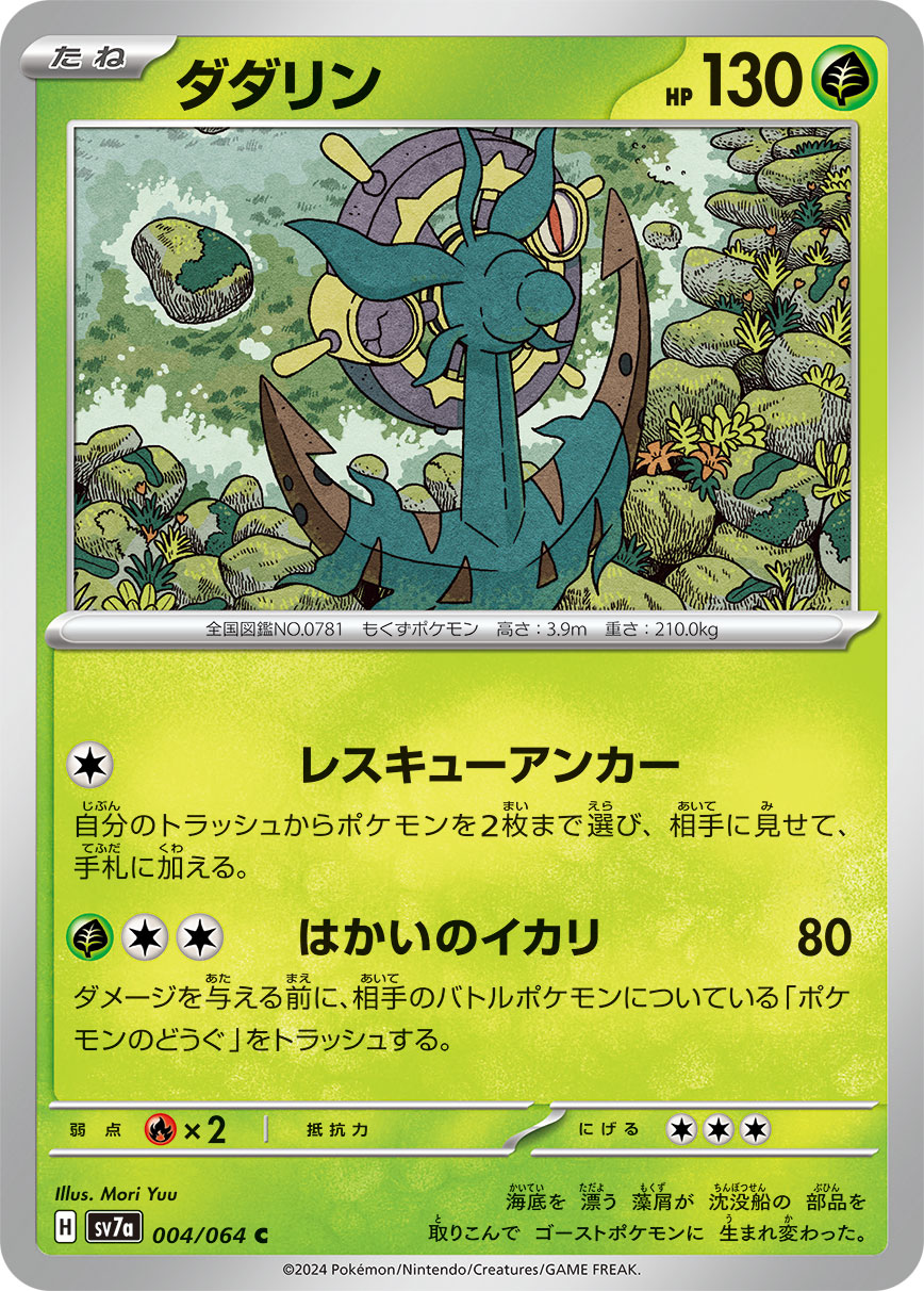 sv7a Japanese Paradise Dragona 004/064 Dhelmise