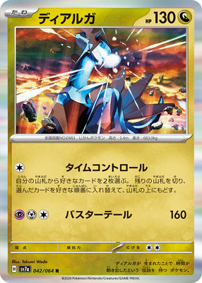 sv7a Japanese Paradise Dragona 042/064 Dialga Holo