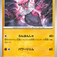 sv7 Japanese Stellar Miracle 058/102 Diancie