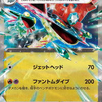 sv6 Japanese Transformation Mask 081/101 Dragapult Ex Holo