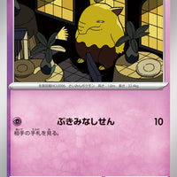 sv6a Japanese Night Wanderer 016/064 Drowzee