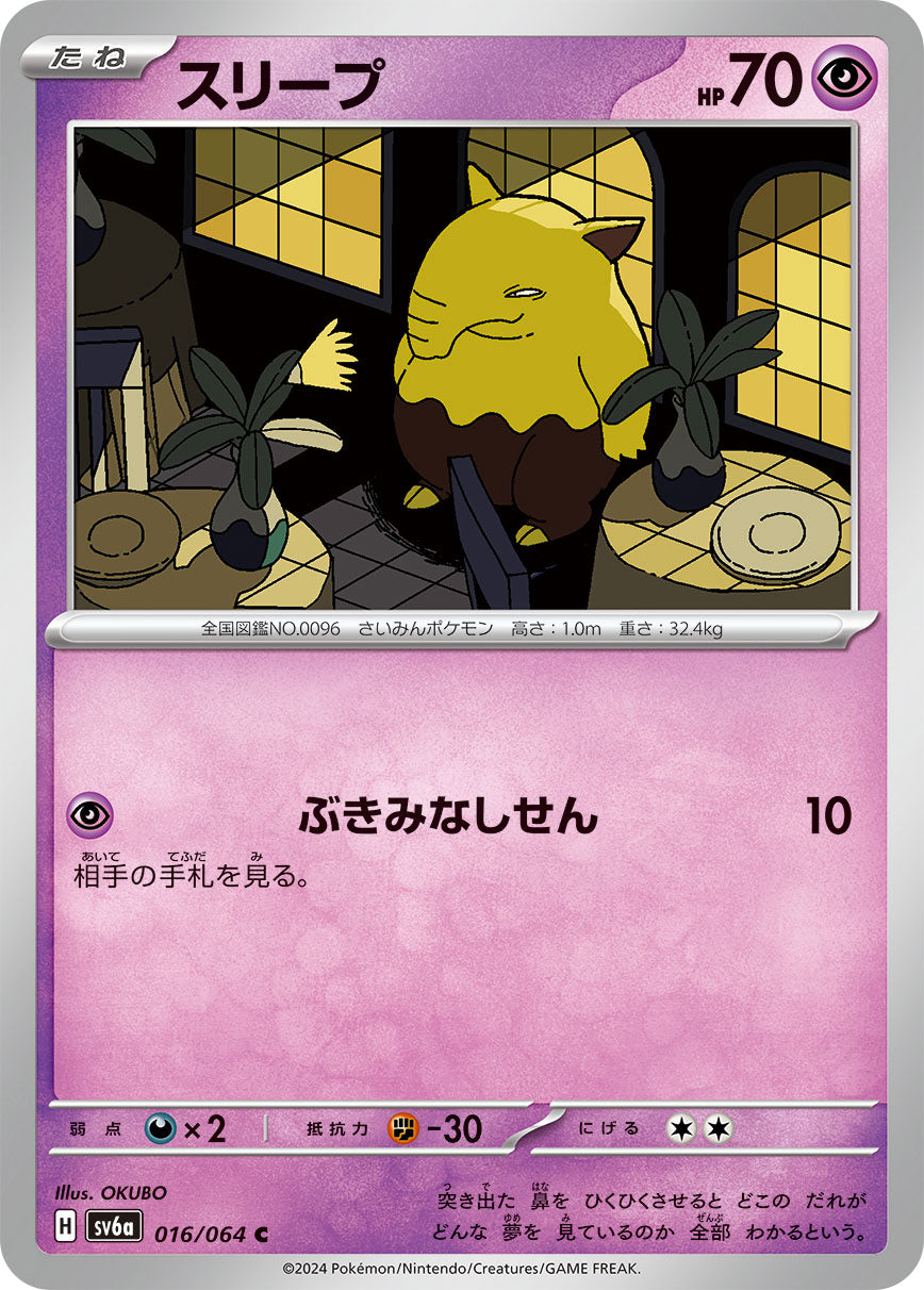 sv6a Japanese Night Wanderer 016/064 Drowzee