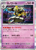 sv6a Japanese Night Wanderer 020/064 Dusknoir Holo